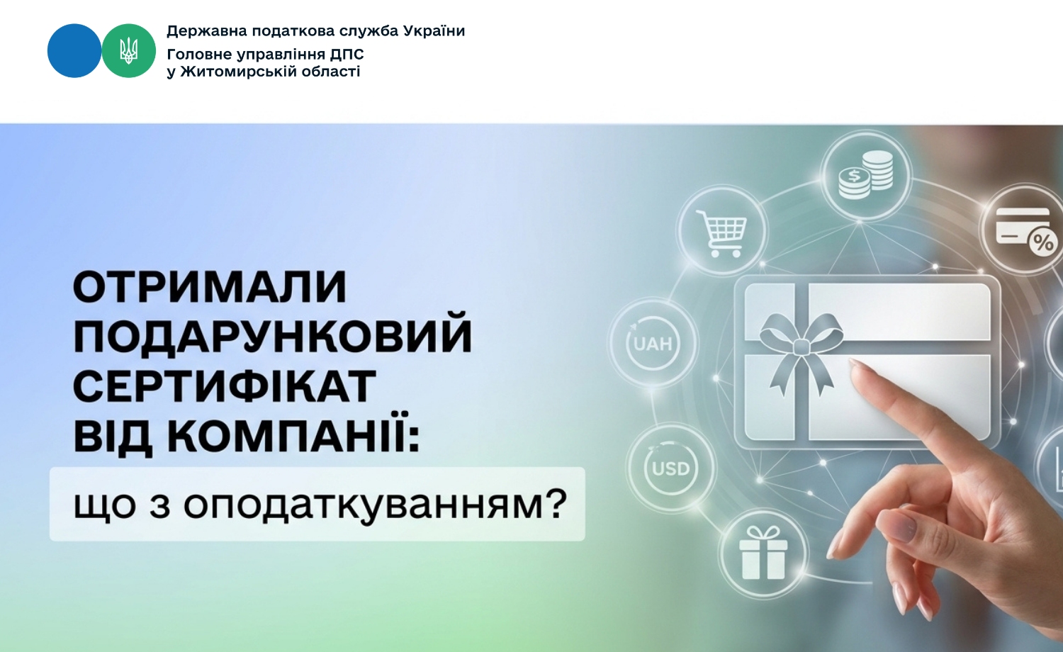 Отримали подарунковий сертифікат від компанії: що з оподаткуванням