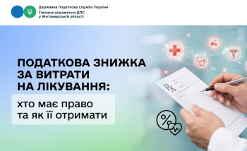 Податкова знижка за витрати на лікування: хто має право та як її отримати