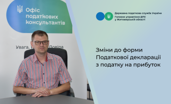 Зміни до форми Податкової декларації з податку на прибуток