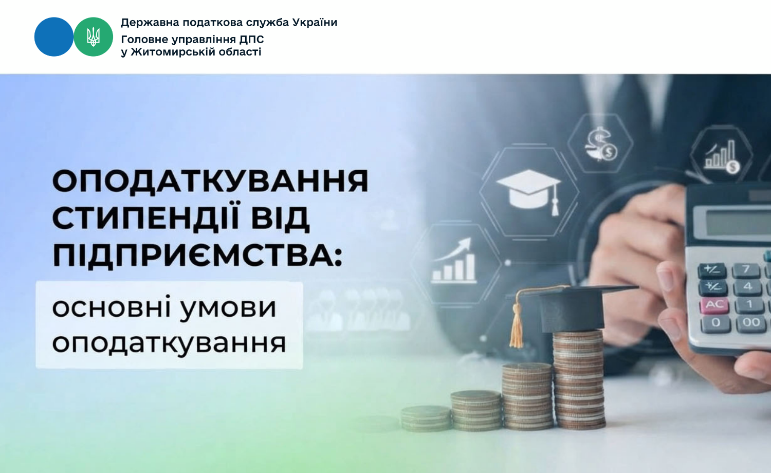 Оподаткування стипендії від підприємства: основні умови