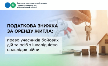 Податкова знижка за оренду житла: право учасників бойових дій та осіб з інвалідністю внаслідок війни