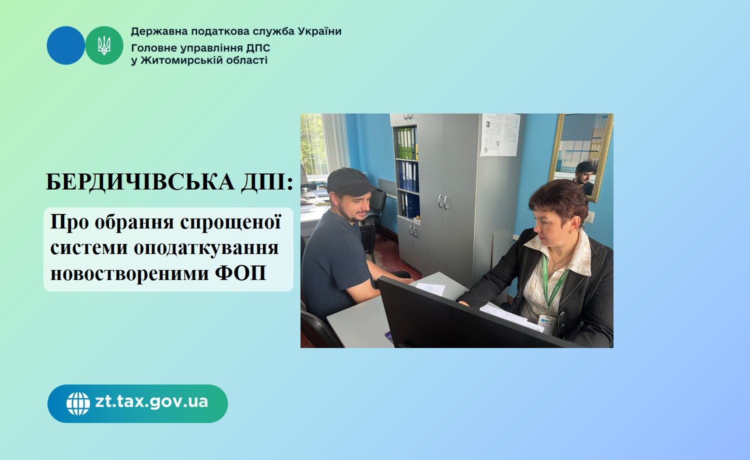 Бердичівська ДПІ: Про обрання спрощеної системи оподаткування новоствореними ФОП
