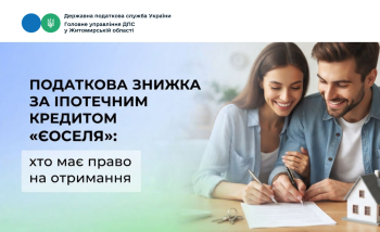Податкова знижка за іпотечним кредитом «єОселя»: хто має право на отримання