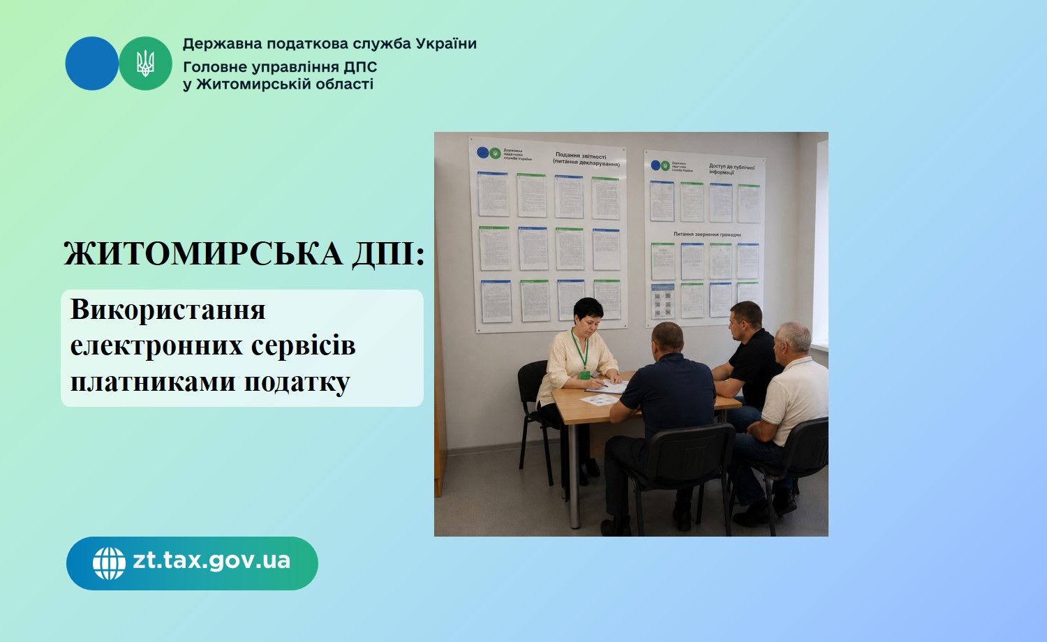 Житомирська ДПІ: Використання електронних сервісів платниками податку