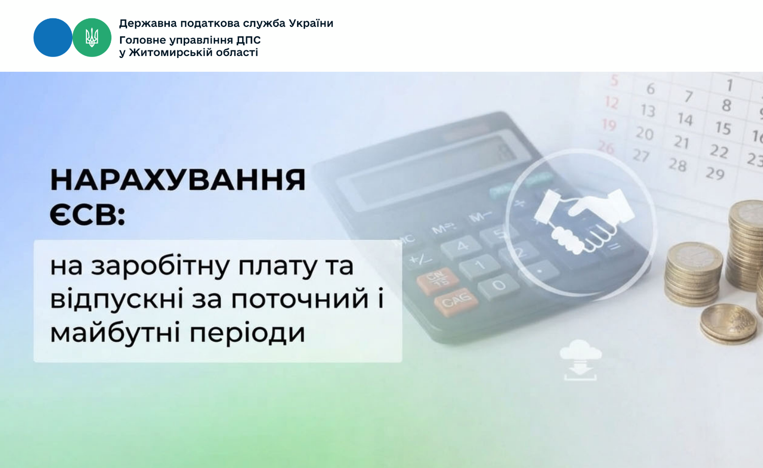 Як нараховується ЄСВ на заробітну плату та відпускні за поточний і майбутні періоди