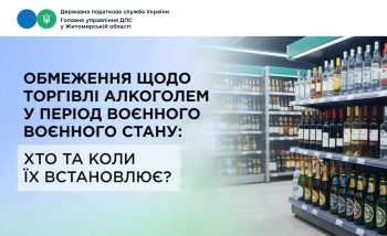 Обмеження щодо торгівлі алкоголем у період воєнного стану: хто та коли їх встановлює?