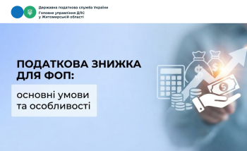 Податкова знижка для ФОП: основні умови та особливості