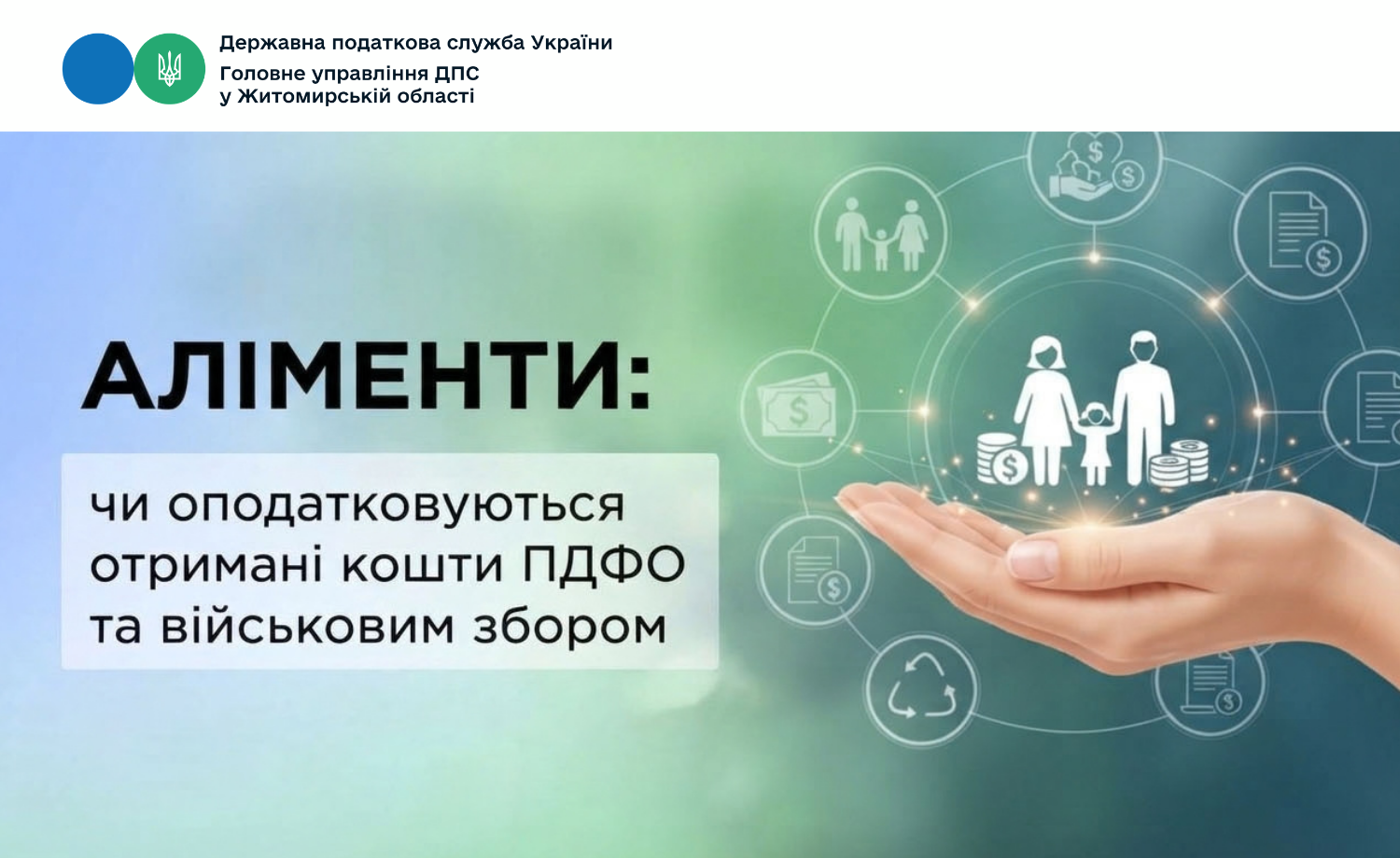 Аліменти: чи оподатковуються отримані кошти ПДФО та військовим збором