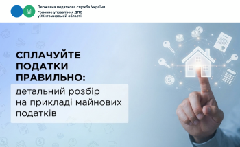 Сплачуйте податки правильно: детальний розбір на прикладі  майнових податків