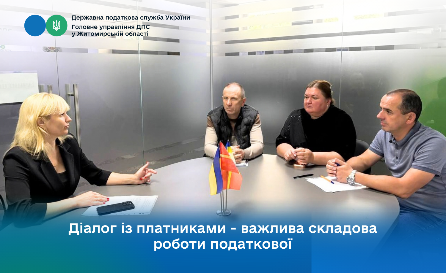 Діалог із платниками — важлива складова роботи податкової