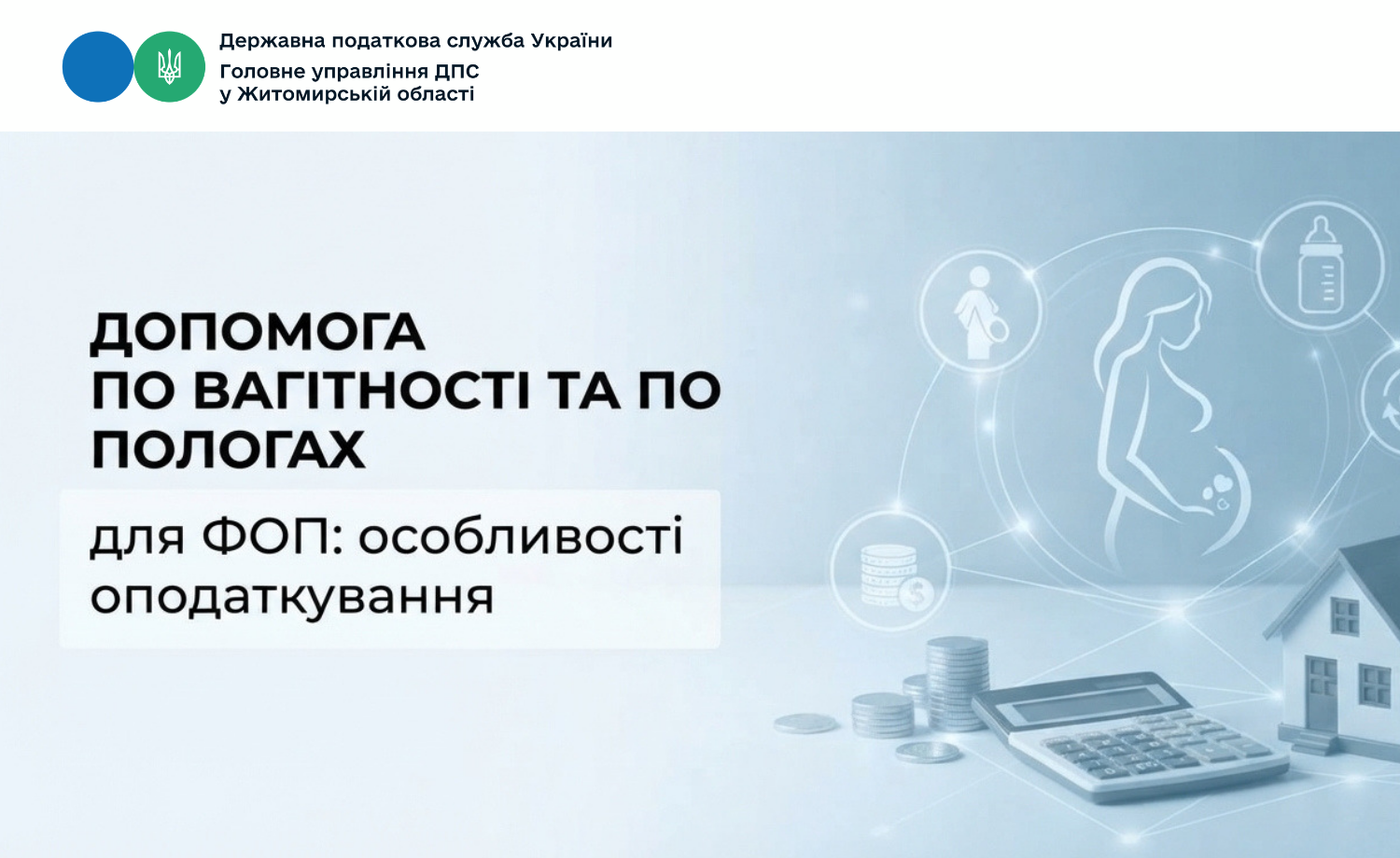Допомога по вагітності та пологах для ФОП: особливості оподаткування