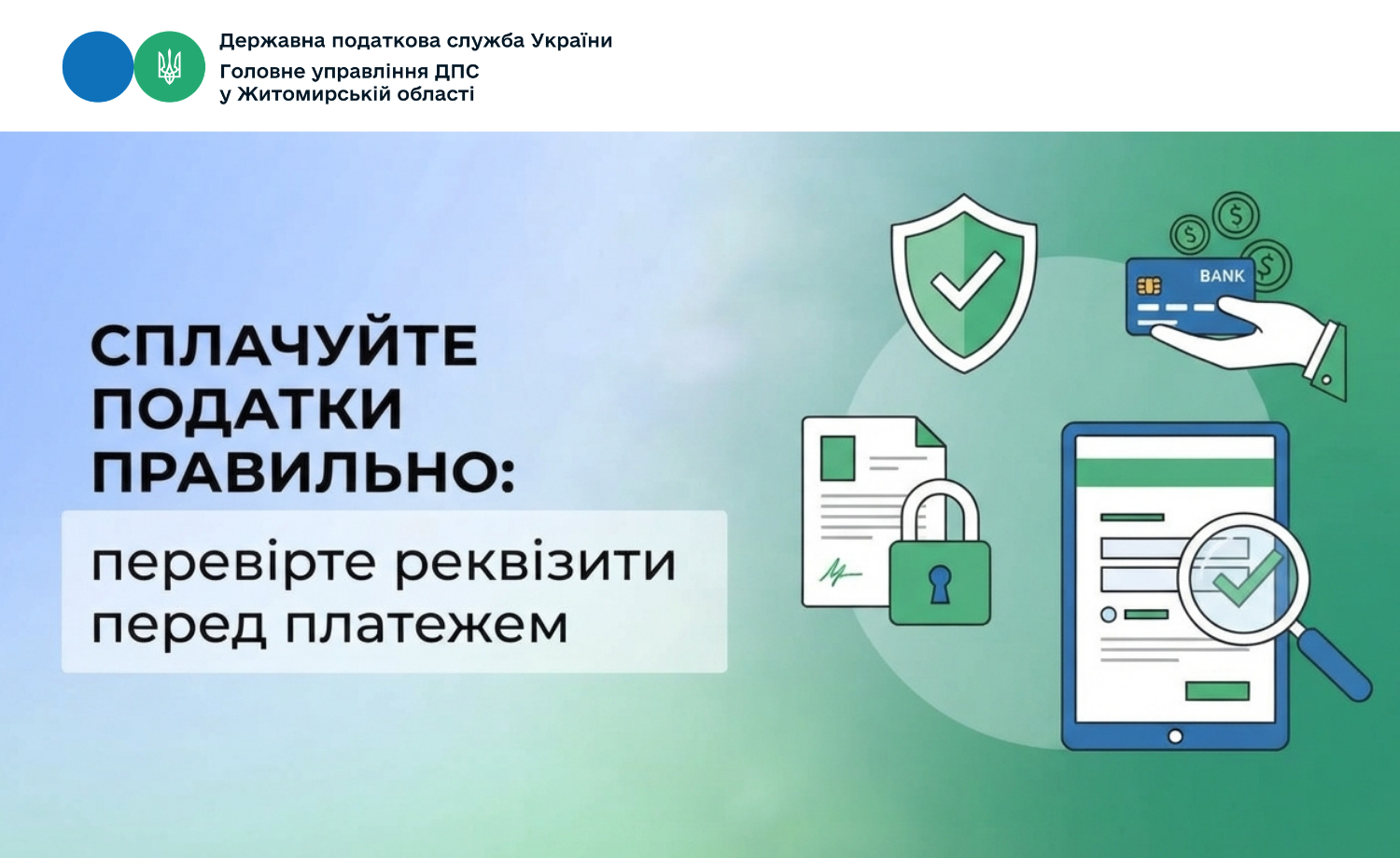 Сплачуйте податки правильно: перевірте реквізити перед платежем