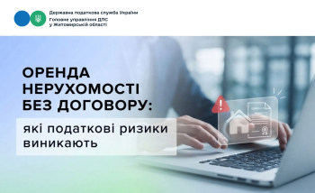 Оренда нерухомості без договору: які податкові ризики виникають