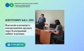 Житомирська ДПІ: Працівниками Житомирської ДПІ проведено зустріч з платниками податків 