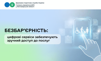 Безбар’єрність: цифрові сервіси забезпечують зручний доступ до послуг