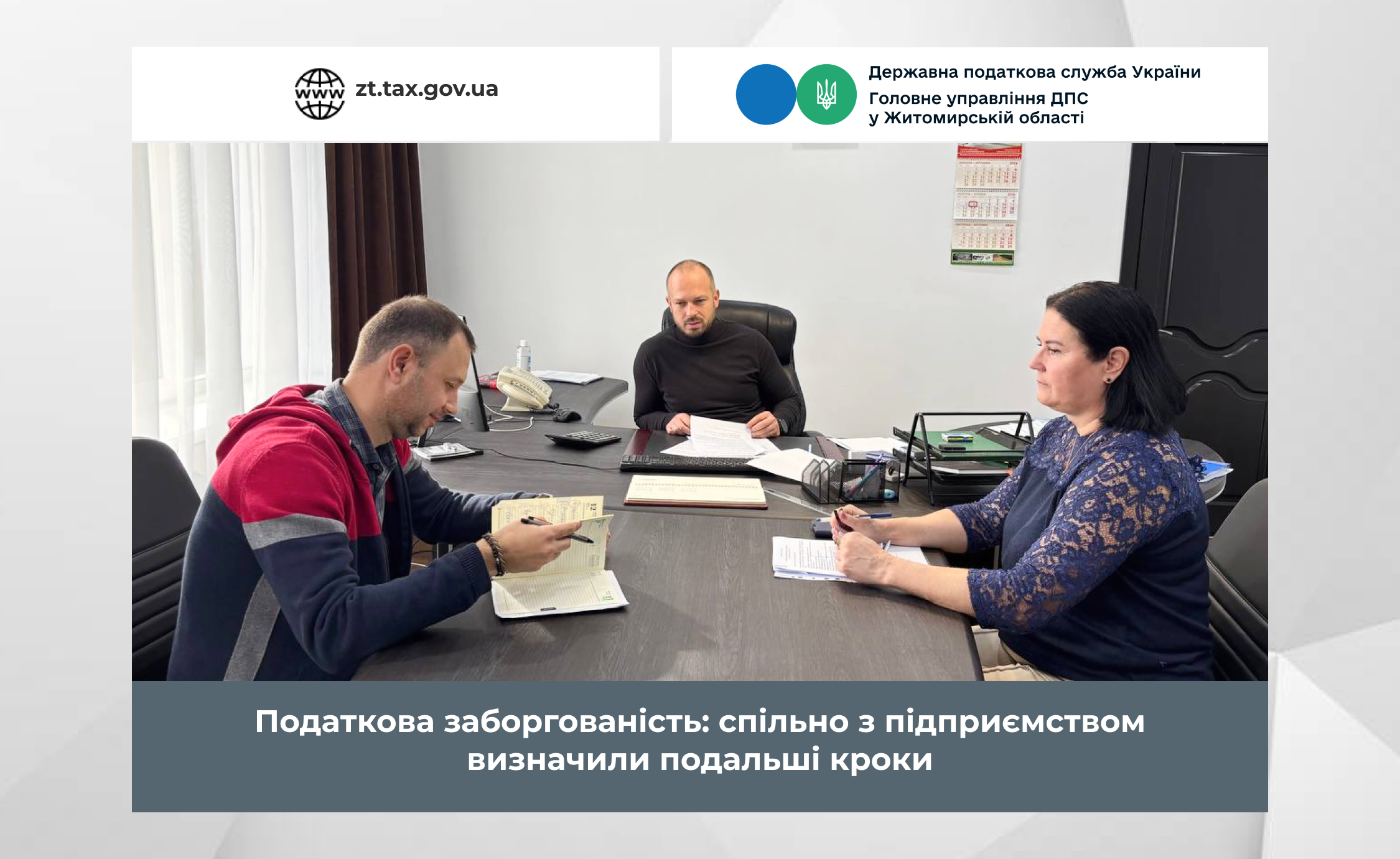 Податкова заборгованість: спільно з підприємством визначили подальші кроки