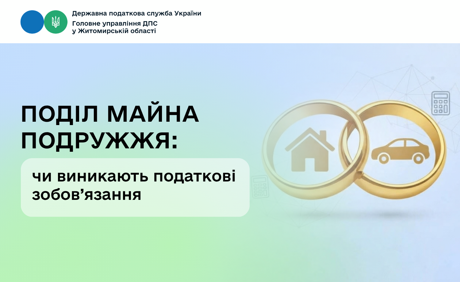 Поділ майна подружжя: чи виникають податкові зобов’язання