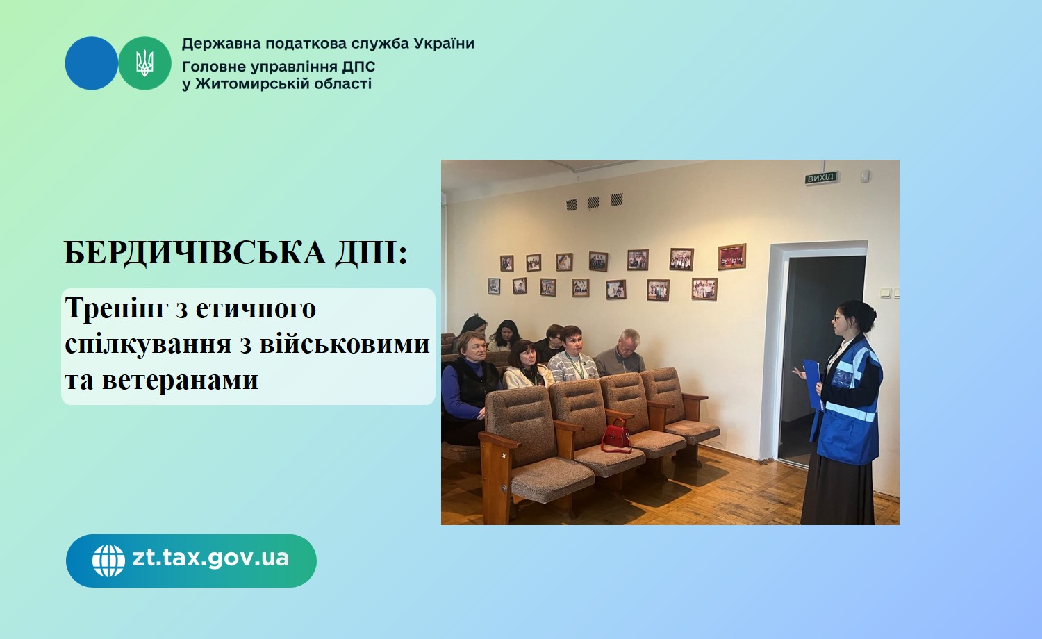 Бердичівська ДПІ: Тренінг з етичного спілкування з військовими та ветеранами