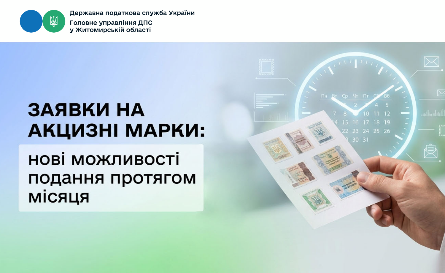 Заявки на акцизні марки: нові можливості подання протягом місяця