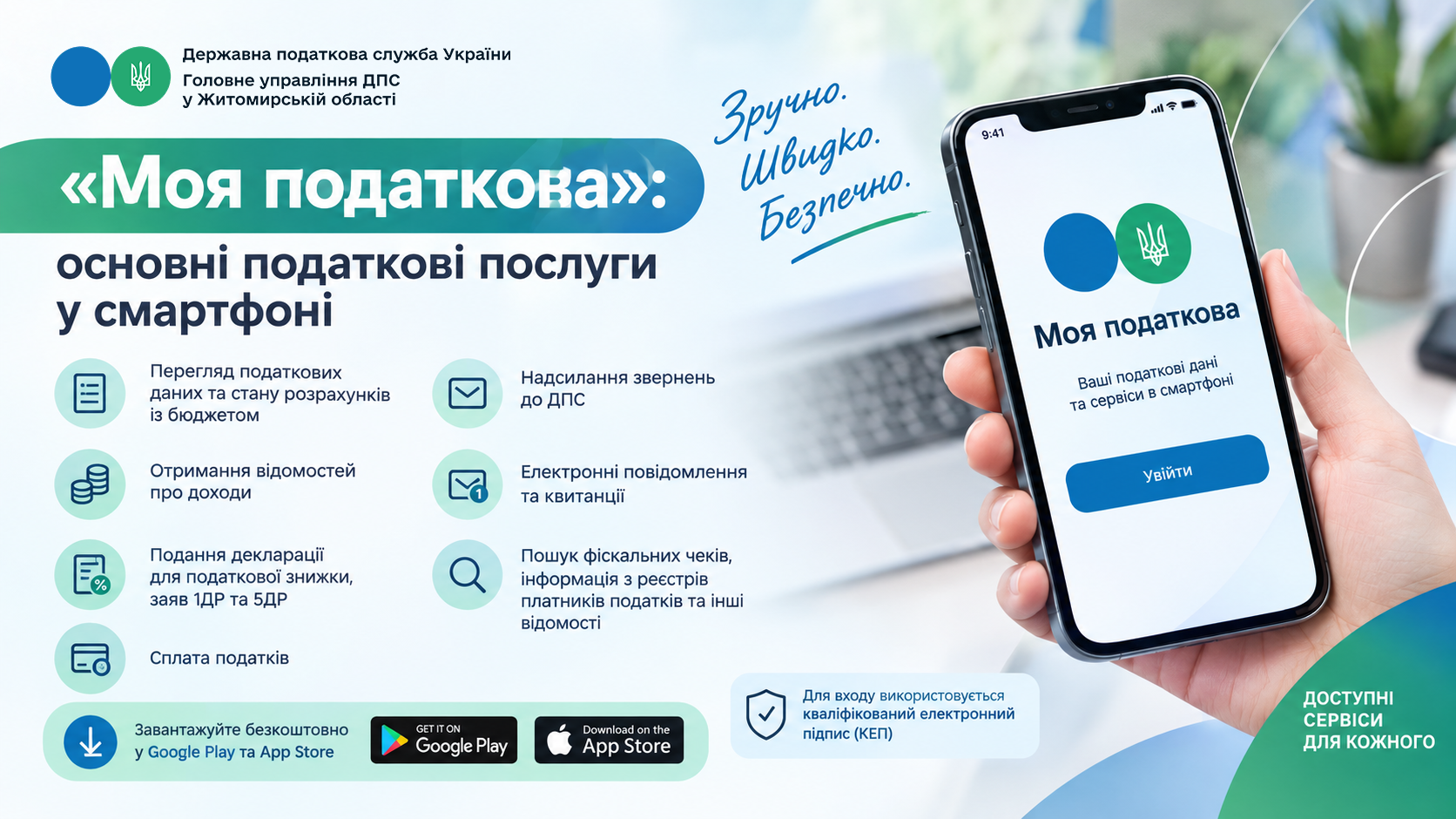 "Моя податкова": основні податкові послуги у смартфоні