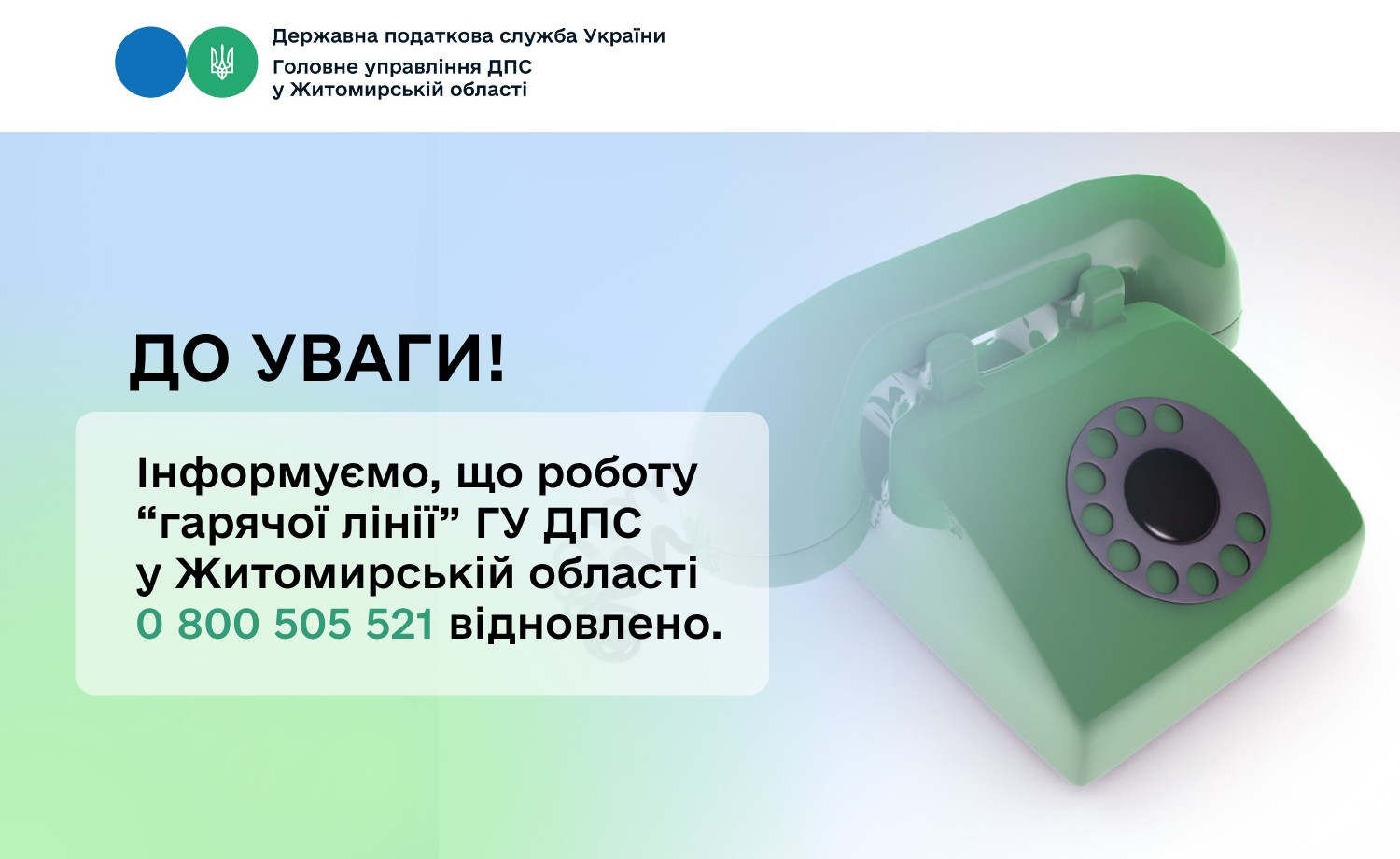 До уваги платників податків!