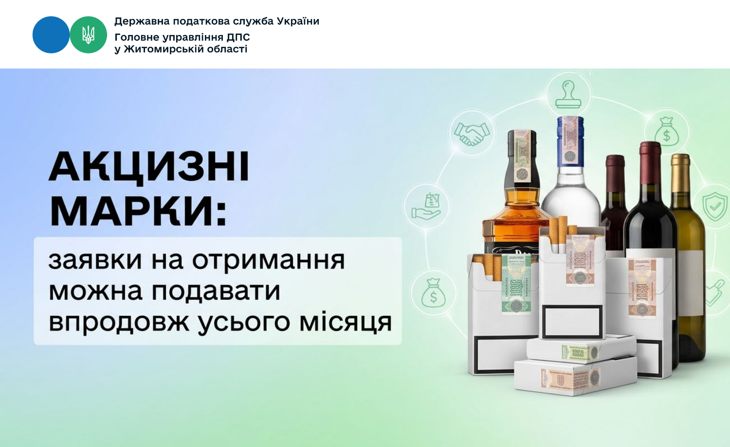 Акцизні марки: заявки на отримання можна подавати впродовж усього місяця