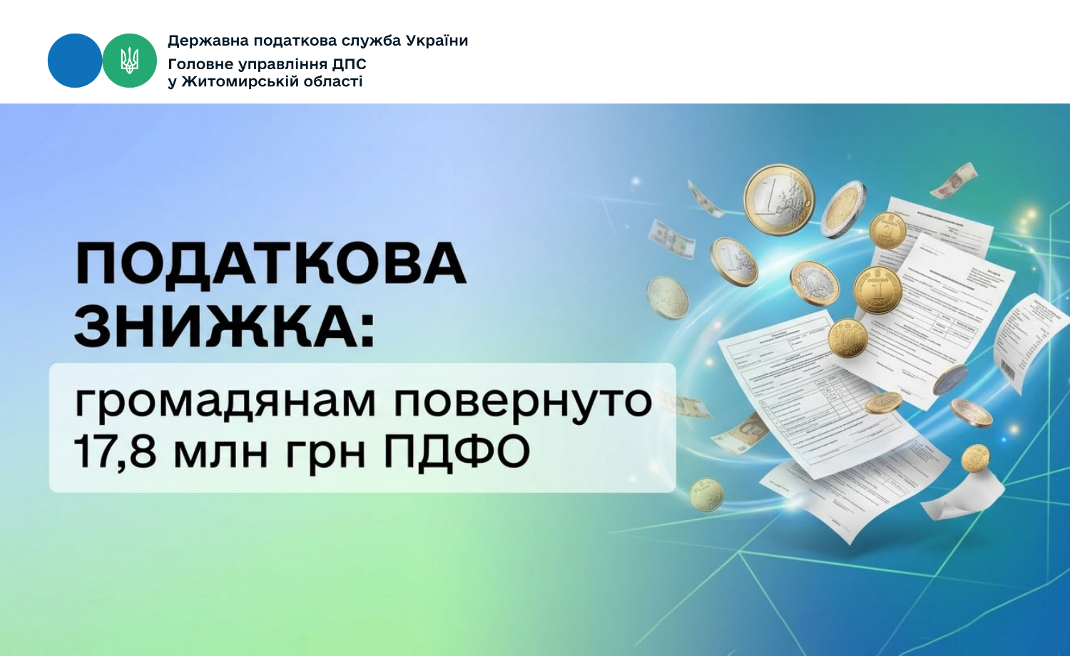 Податкова знижка: громадянам повернуто 17,8 млн гривень ПДФО