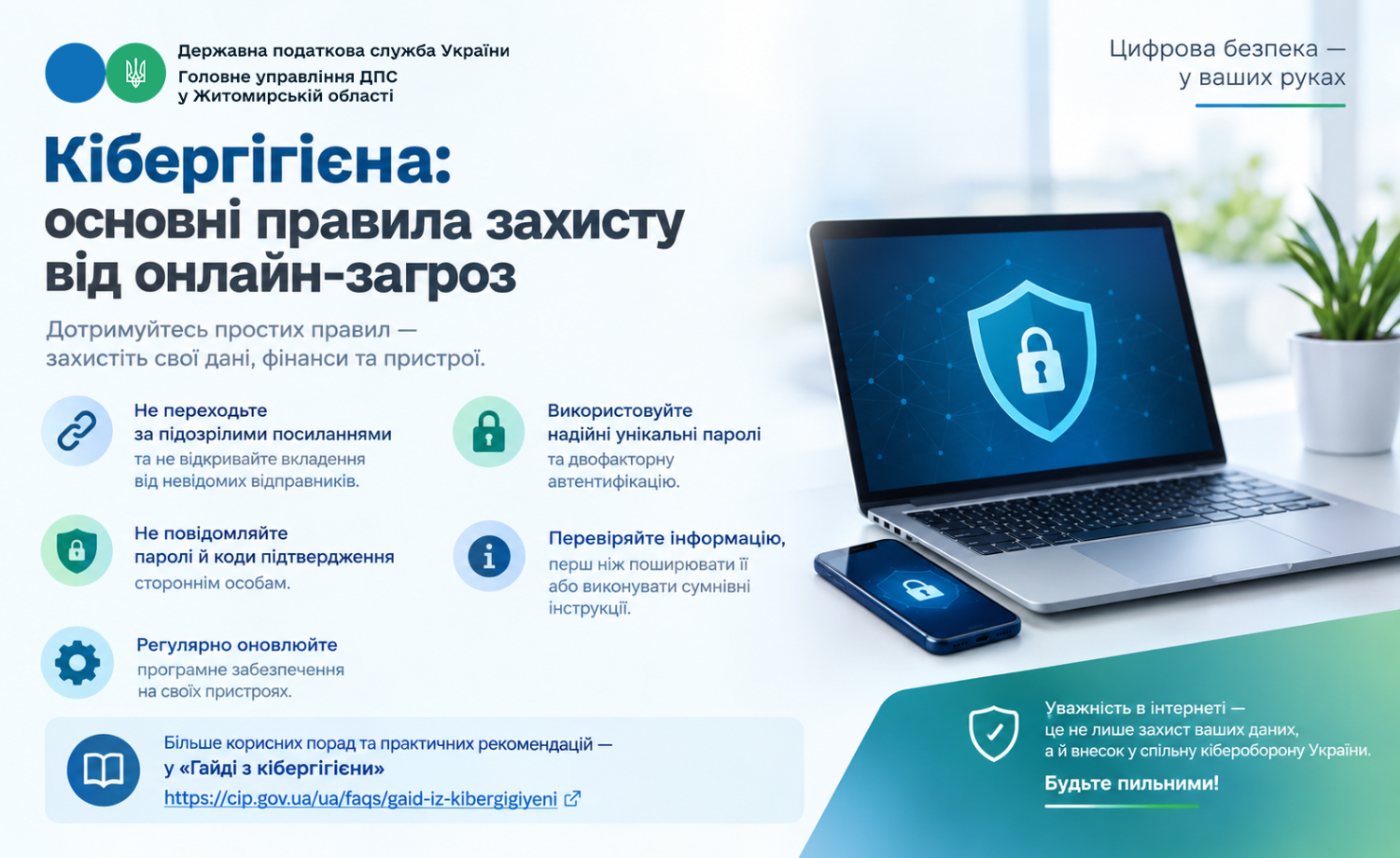 Кібергігієна: основні правила захисту від онлайн-загроз