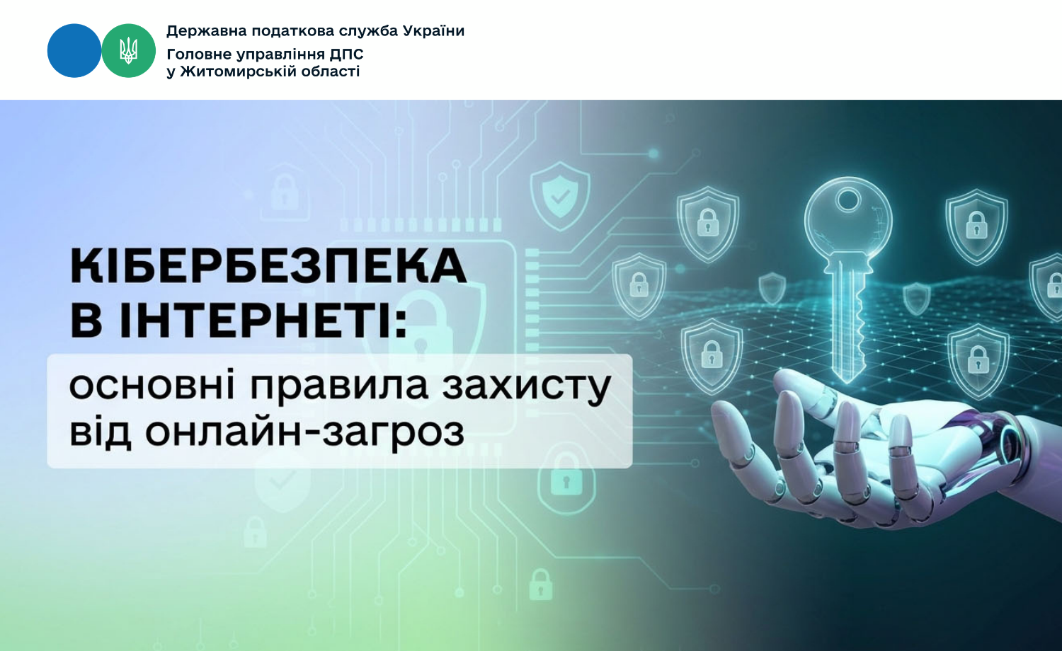 Кібербезпека в інтернеті: основні правила захисту від онлайн-загроз