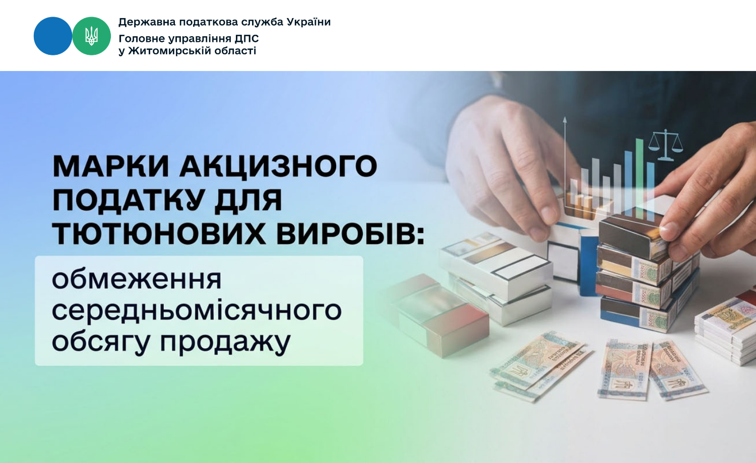 Марки акцизного податку для тютюнових виробів: обмеження середньомісячного обсягу продажу
