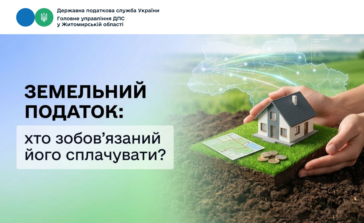 Земельний податок: хто зобов’язаний його сплачувати?