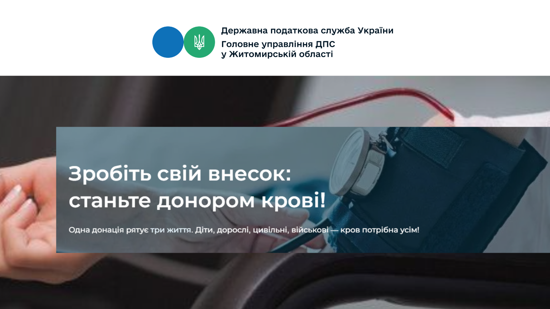 Працівники податкової долучилися до акції «Зроби свій внесок – стань донором»