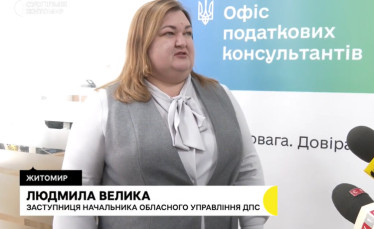У Житомирі працюють сервіси податкового супроводу для грантоотримувачів та підприємців