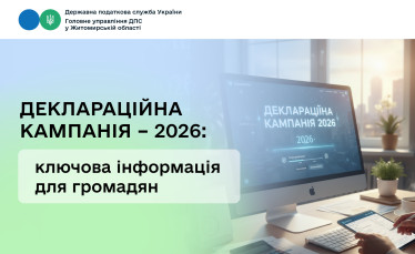 Деклараційна кампанія – 2026: ключова інформація для громадян