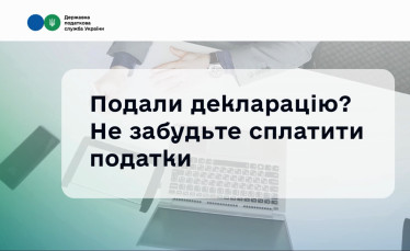 Деклараційна кампанія 2026: коли та як сплачувати податки?