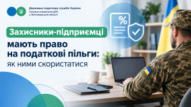 Захисники-підприємці мають право на податкові пільги